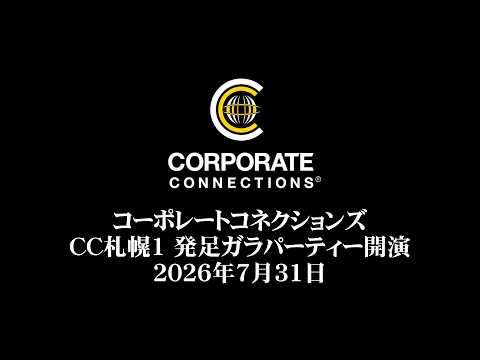 2026CC札幌ガラパーティーOP