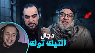 هيثم طلعت و لادينيي التيكتوك
