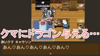ベッドにいる卑猥なクマにドラゴンを見せた時の反応がヤバすぎるww  ひとん家からベッド盗む 触手女から大賢者の杖もらう 謎の井戸現る ぶきあつめ 実況プレイ#10