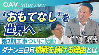 【ダナン三日月】総投資150億円・年間79万人|105カ国から人が来る日系最大級リゾートの裏側