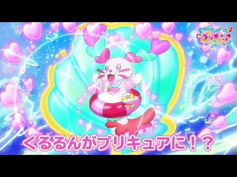 くるるんがプリキュアに変身!?