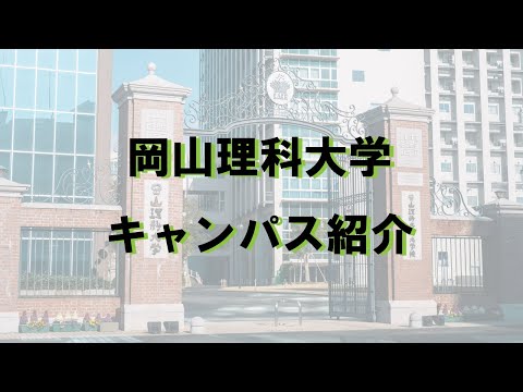 キャンパス紹介