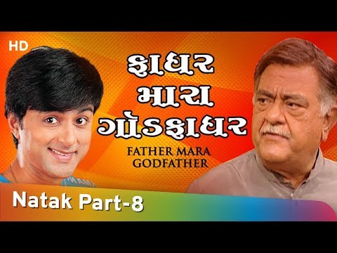 Father Mara Godfather - Part 8 Of 13 - Amit Divatia - Dimple Shah - Gujarati Natak