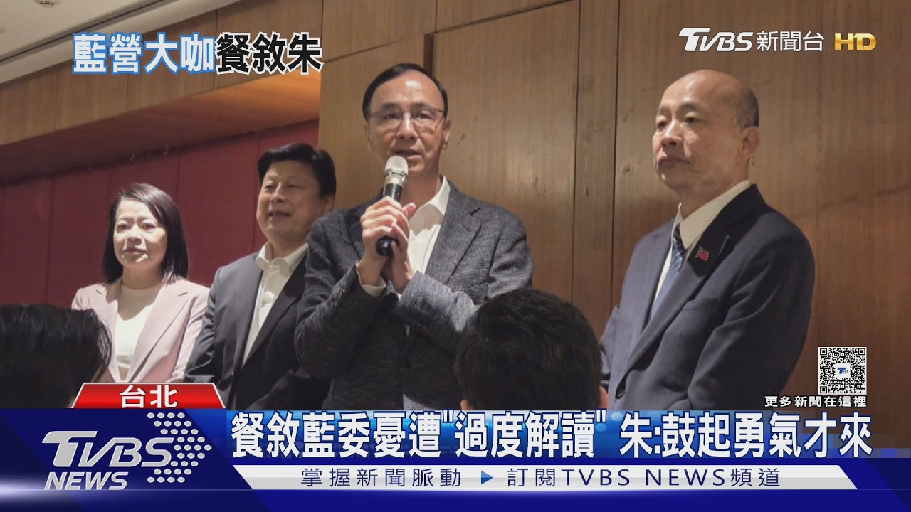 影音/43藍委與朱立倫餐敘! 韓國瑜現身喊:「我心中永遠的黨主席」