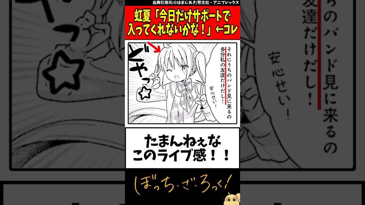 虹夏ちゃん…どうして…#ぼざろ #ぼっちざろっく #ぼっちちゃん #喜多ちゃん #アニメ #漫画 #解説 #考察