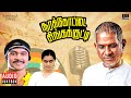 Soorakottai Singakutti Audio Jukebox Ilaiyaraaja Prabhu Silk Smitha 80s Tamil Movie Songs