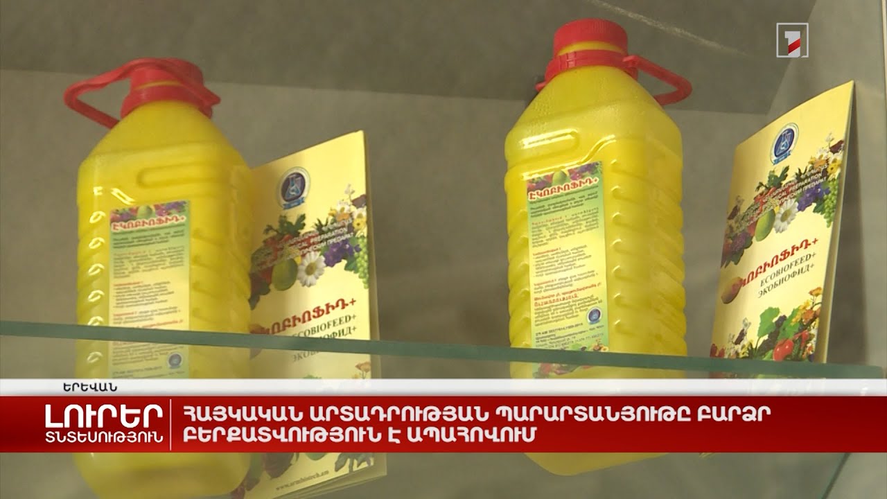 Հայկական արտադրության պարարտանյութը բարձր բերքատվություն է ապահովում