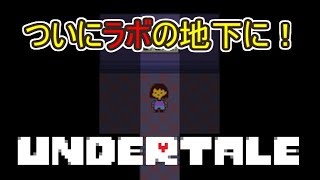 【実況】のんびりきままにUndertale　#21【Undertale】