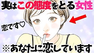 【恋愛】女性が内心本気で恋をしている男性にだけとる態度5選