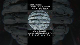 エイト、悪意を纏う。【プラグマタ／PRAGMATA 実況プレイ】#PRAGMATA #diana #ゲーム実況 #ディアナ #エイト #すこし不思議