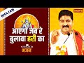 आएगा जब रे बुलावा हरी का Aayega Jab Re Bulawa Hari Ka Bhajan B
