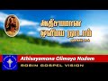 Athisayamana Olimaya Nadam I Christian Song I Robin Gospel Vision
