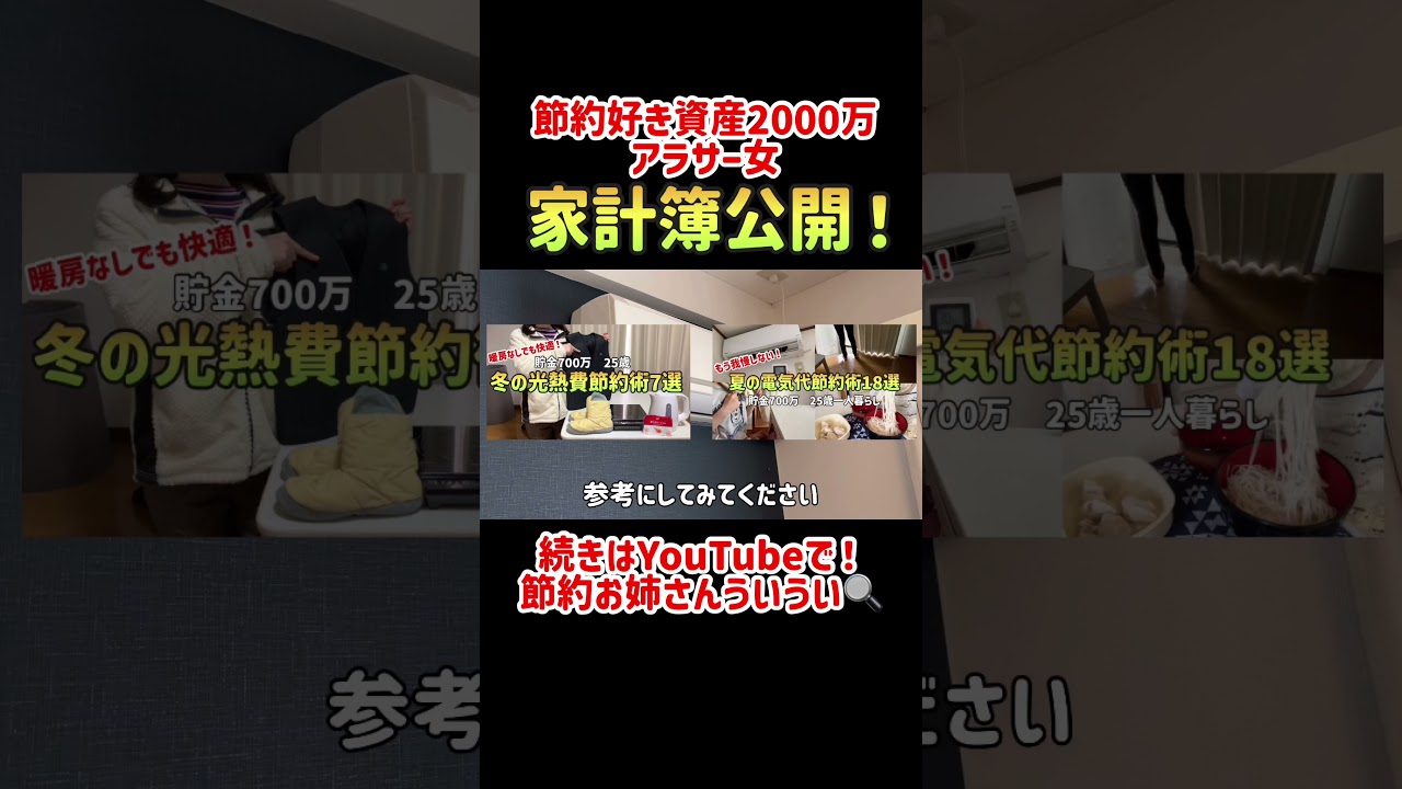 【節約を極めたい人へ】本気で貯金したい人が生活費・固定費をストレスなく下げる方法｜新生活で使える！真似すれば絶対貯まる最強節約術｜【一人暮らし年間20万円の節約】 #貯金 #節約