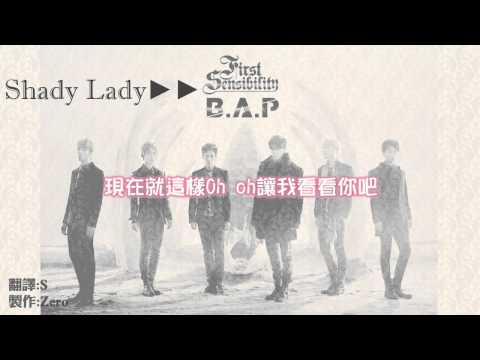 【繁中字】B.A.P - Shady Lady