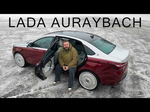 LADA AURAYBACH ГОТОВ! А ЗАЧЕМ?
