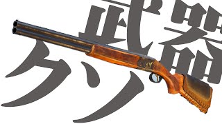 【PUBGMOBILE】クソ武器S686は持ってても意味ないです【概要解説あり】