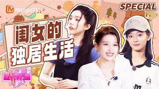 Download lagu 【SPECIAL】孙怡的摆烂日常全妆竟是为了打游戏！ 苏晓彤的料理全凭手感 罗予彤与闺蜜夜聊谈婚恋观《我家那闺女2025》 | My Little One 2025 | MangoTV mp3