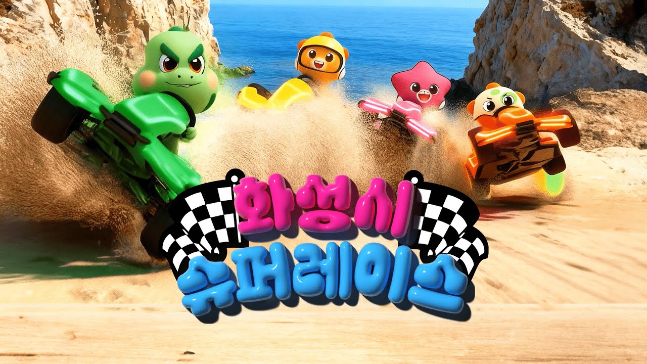 [2025 화성특례시 AI 공모전 수상작] 우수상｜화성시 슈퍼레이스 : 매력이 이어지는 길｜모드어스 AI 스튜디오