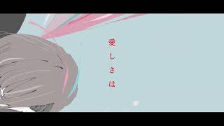 このまま眠ろう.feat.初音ミク.  作画:ノーコピーライトガール様