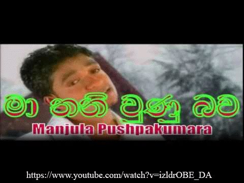 Ma Thani Unu Bawa Sinhala Song 2015