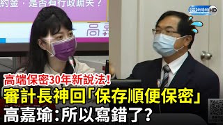 [問卦] 順便保密三十年是啥意思？有卦嗎？