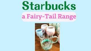 Starbucks : They are lovely! 【a Fairy-Tail Range】tumblers and cups スターバックス フェアリーテール タンブラーとカップ