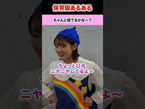 【保育園あるある】お昼寝タイム、寝たふりをする園児 #shorts #保育園 #幼稚園