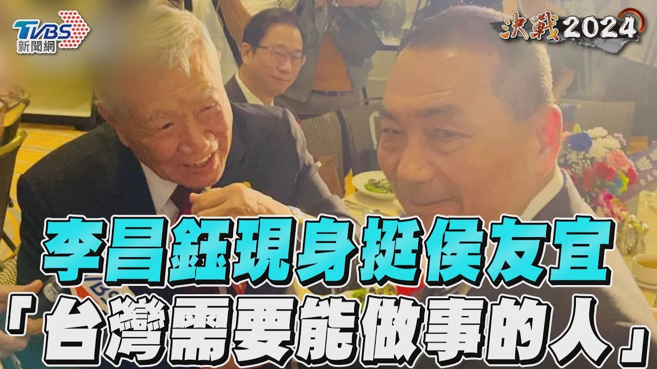 紐澤西僑宴登場!驚見李昌鈺現身 同坐主桌力挺侯友宜