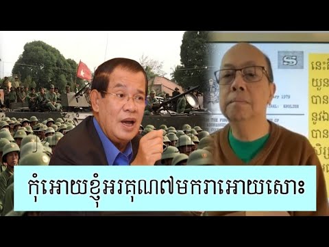 ខ្ញុំគ្មានជំពាក់គុណ៧មករាទេ - Supporter James Sok