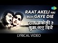 Raat Akeli Hai with lyrics | रात अकेली है गाने के बोल | Jewel Thief | Dev Anand | 