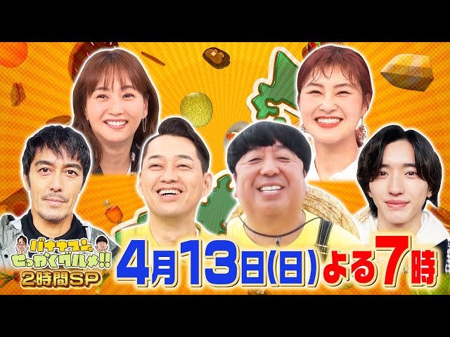 番組情報｜あしたに、もっとハッピーを。チューリップテレビ