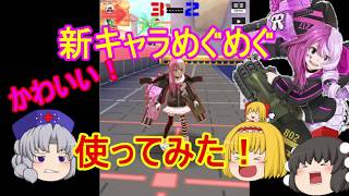 【#コンパス】新キャラのメグメグ使ってみた！可愛すぎる！！(o^―^o)【ゆっくり実況】