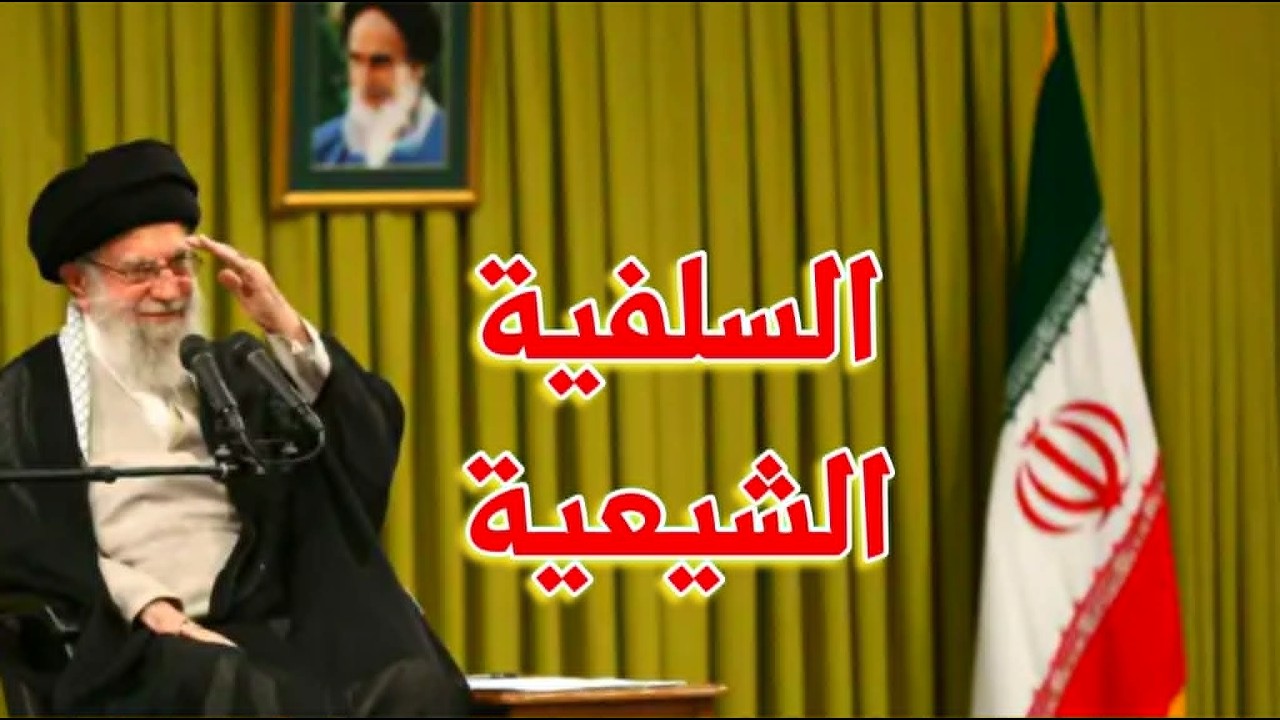 أفول نجم الشيعة