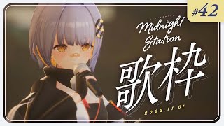 【歌枠】しっとり歌う日