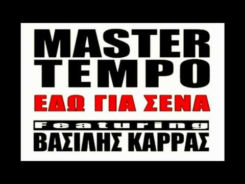 Master Tempo feat. Vasilis Karras - Edo Gia Sena (New Song 2012)