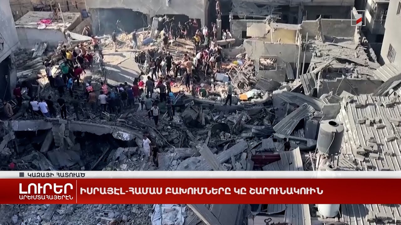 Արևմտահայերէն լուրեր. Նոյեմբեր 7. 2023