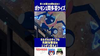【ポケモン】それぞれのタイプの先制攻撃技を1つずつ答えよ！【一問多答クイズ】#shorts #ポケモンクイズ  #dojest  #ポケモンSV #ポケモンZA #先制攻撃技
