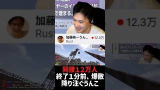 老人会、終了1分前は爆発落ち