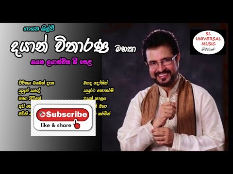 Dayan Witharana Songs Collection