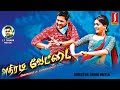 Athiradi Vettai (அதிரடி வேட்டை)| Tamil Dubbed Movie | Mahesh Babu, Samantha, Sonu Sood,  Prakash