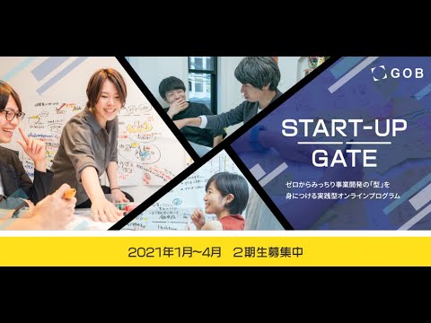 , title : 'START-UP GATE 2期PV (参加者募集中！)'