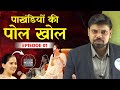 JAYA KISHORI EXPOSED DHARAM KA DANDHA Jaya Kishori Controversy Naiya Paar