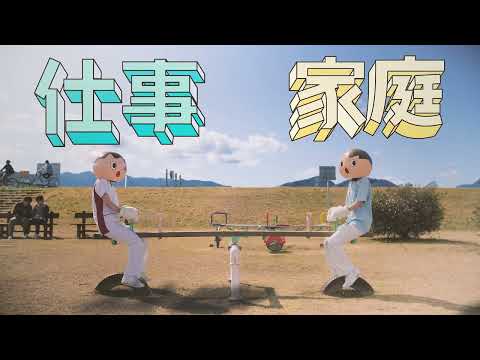 南高井病院CM「シーソー 」編