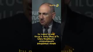 Էս ուզում ա ասի՝ Մուշը և Վանը մերը չե՞ն.Նիկոլ Փաշինյանը` անվտանգային խնդիրների մասին