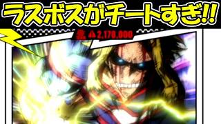 【ヒロサバ】新章ラスボス戦！！過去最強の強さ！！【僕のヒーローアカデミア UNITED SURVIVAL】