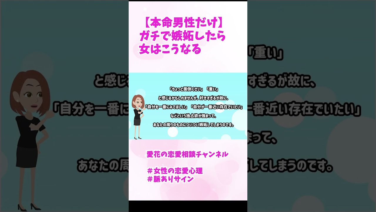 【その女性あなたにガチ惚れしてます】本気で好きな男性にだけ女はこうなる#shorts #脈ありサイン #恋愛雑学