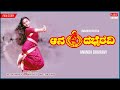 Ananda Bhairavi Kannada Movie Audio Story Girish Karnad Kanchana Kannada Old Movie
