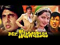 मिस्टर नटवरलाल 1979 Bollywood Superhit Full Movie Amitabh Bachchan Rekha M