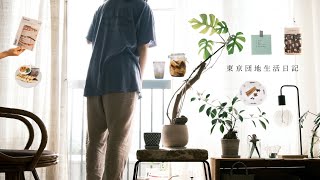 東京団地暮らし｜朝活で整える｜1年間海外で暮らしながら、6カ国9都市を旅したわたしの英語学習方法