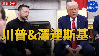 Re: [黑特] 川普/范斯與澤倫斯基的對話